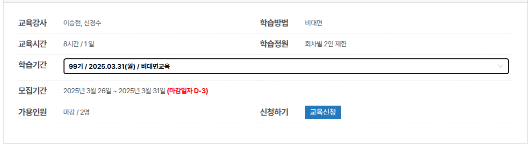 신청마감