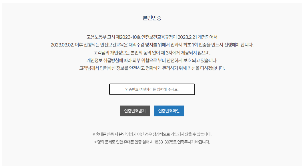 본인인증