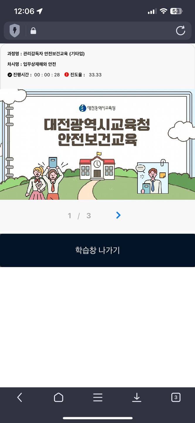 학습진행